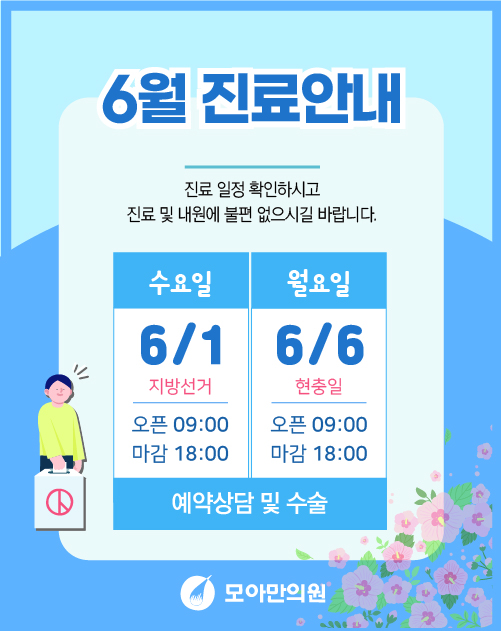 6월 진료안내(pc)수정.jpg