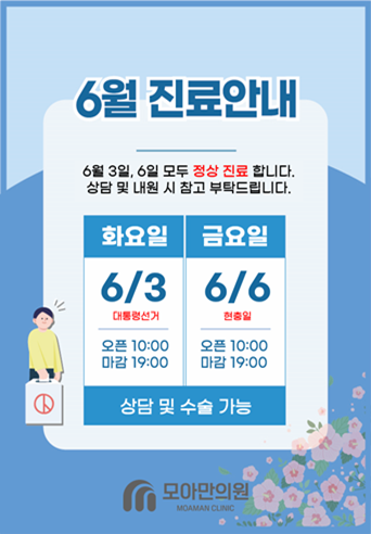 6월 진료_MO.png